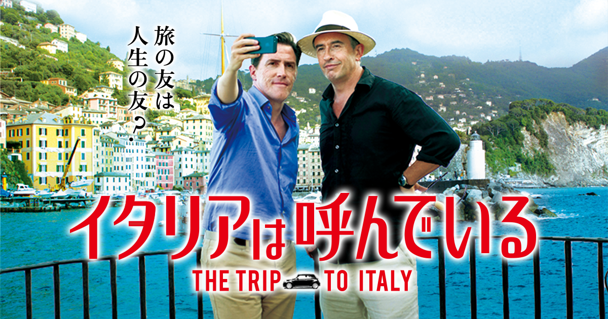 画像: 『イタリアは呼んでいる』公式サイト 5月1日(金)Bunkamuraル・シネマほか全国順次ロードショー！